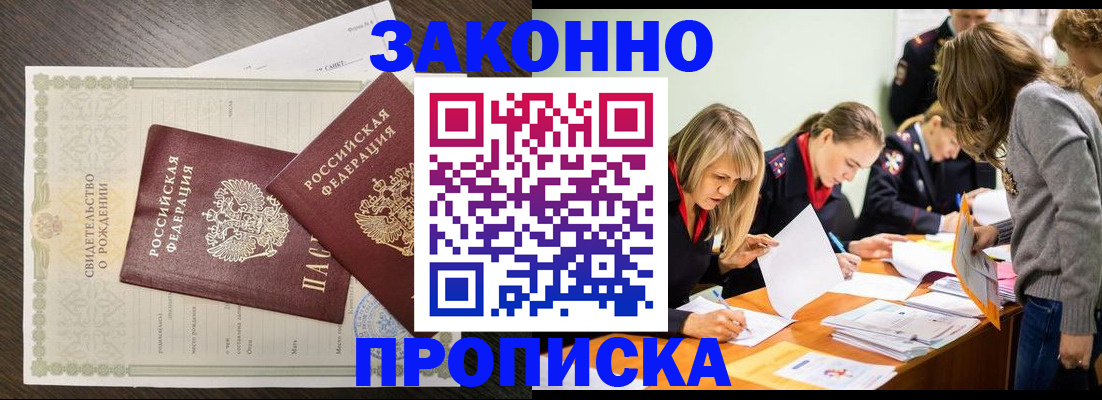 прописка ребенка в Вилюйске